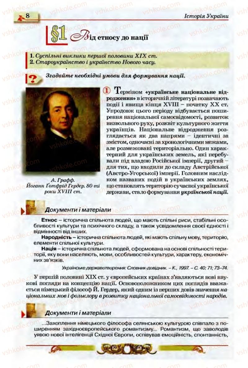 Страница 8 | Підручник Історія України 9 клас О.П. Реєнт, О.В. Малій 2009