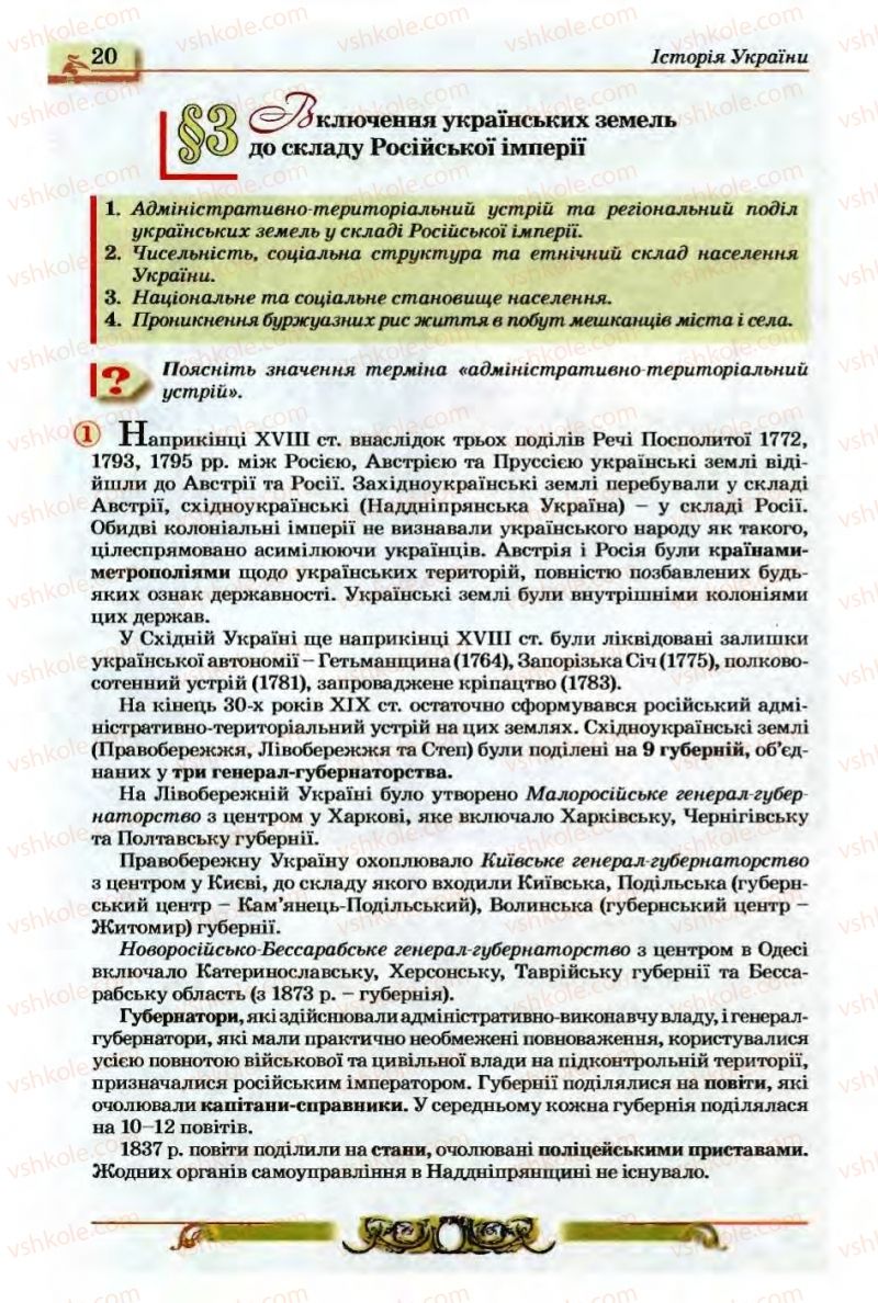 Страница 20 | Підручник Історія України 9 клас О.П. Реєнт, О.В. Малій 2009