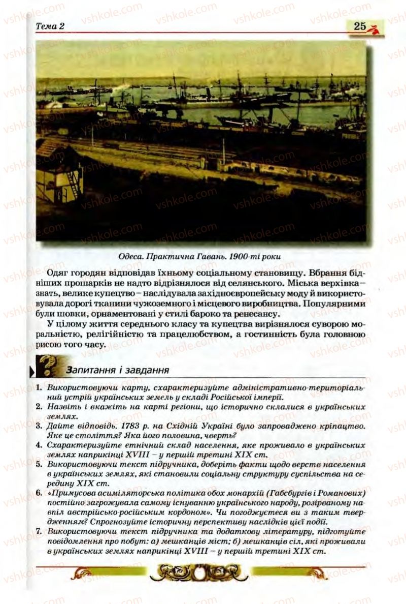Страница 25 | Підручник Історія України 9 клас О.П. Реєнт, О.В. Малій 2009
