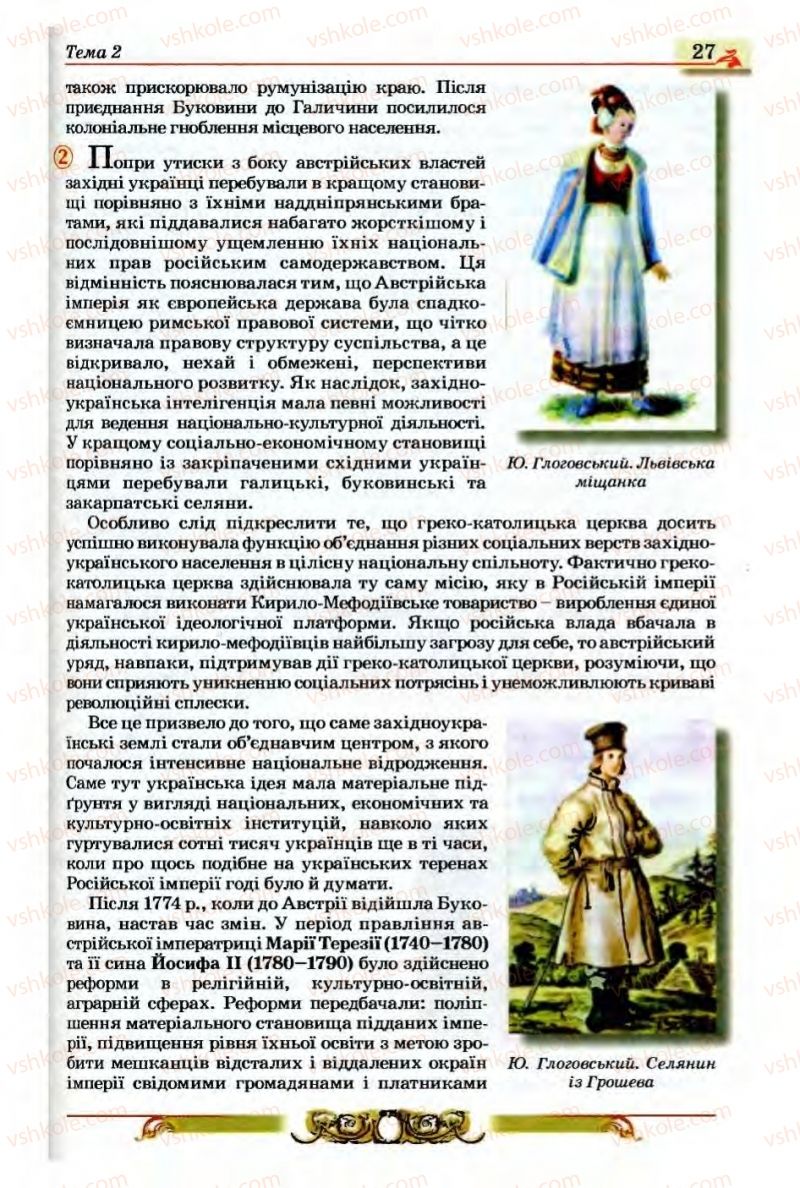 Страница 27 | Підручник Історія України 9 клас О.П. Реєнт, О.В. Малій 2009