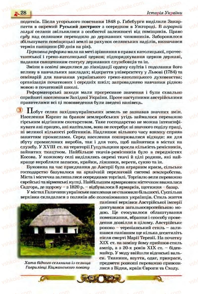 Страница 28 | Підручник Історія України 9 клас О.П. Реєнт, О.В. Малій 2009