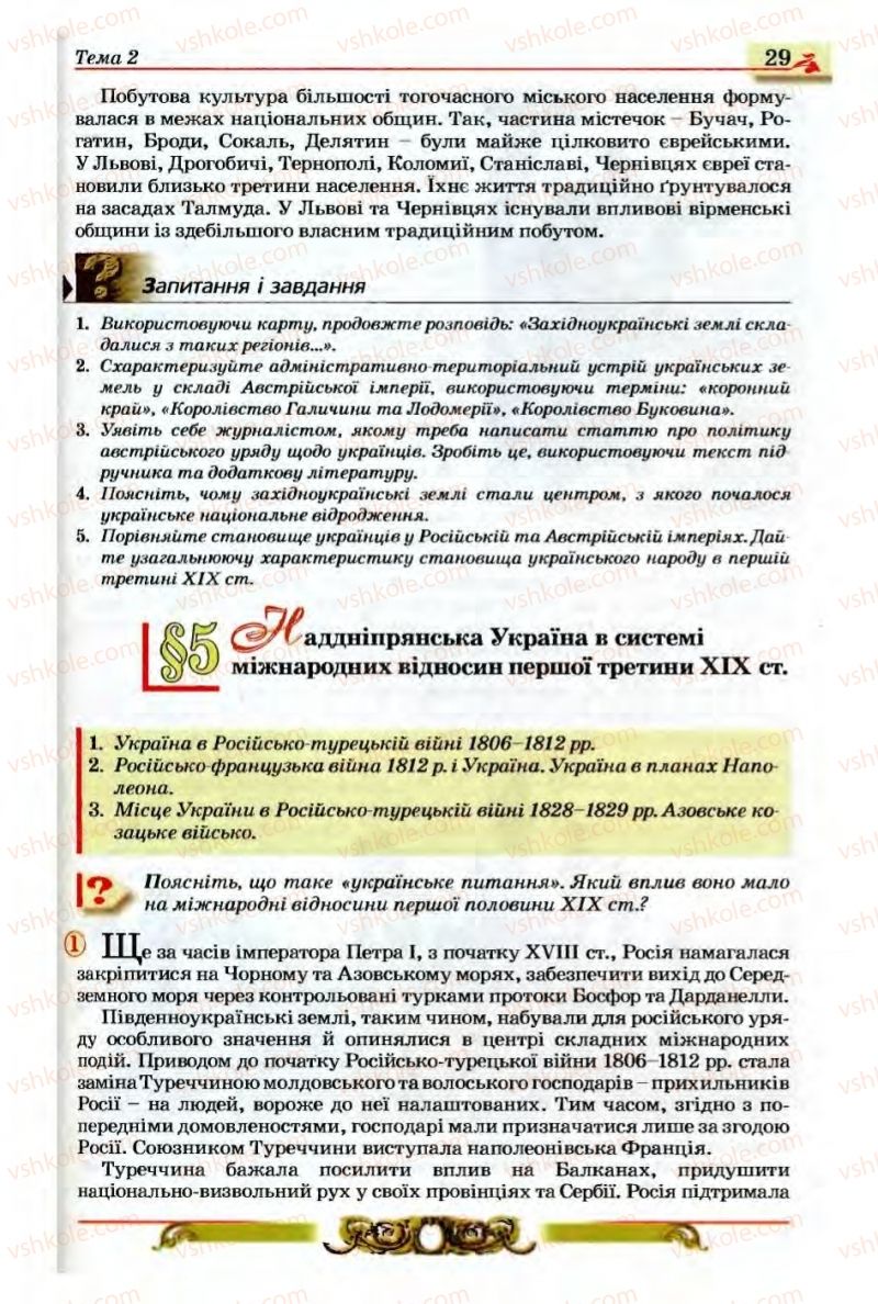 Страница 29 | Підручник Історія України 9 клас О.П. Реєнт, О.В. Малій 2009