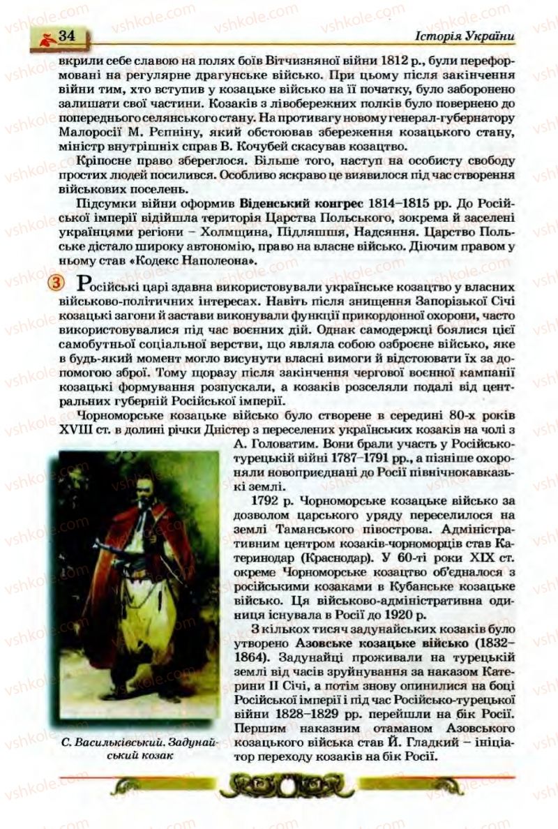 Страница 34 | Підручник Історія України 9 клас О.П. Реєнт, О.В. Малій 2009