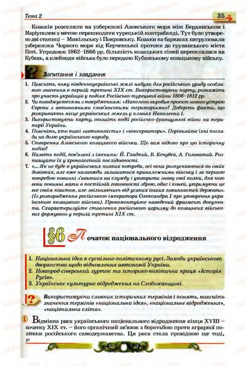 Страница 35 | Підручник Історія України 9 клас О.П. Реєнт, О.В. Малій 2009