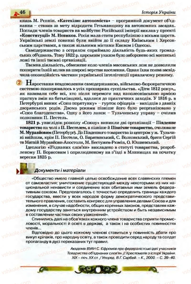 Страница 46 | Підручник Історія України 9 клас О.П. Реєнт, О.В. Малій 2009