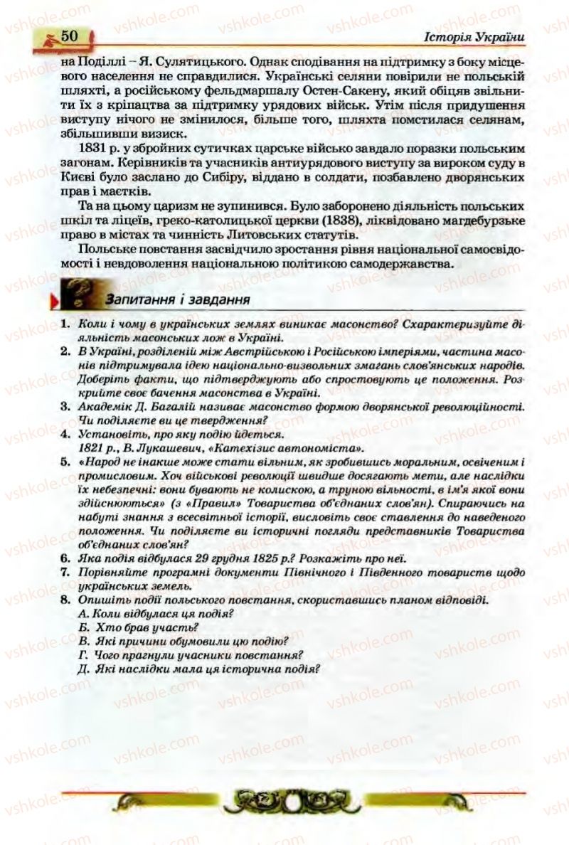 Страница 50 | Підручник Історія України 9 клас О.П. Реєнт, О.В. Малій 2009