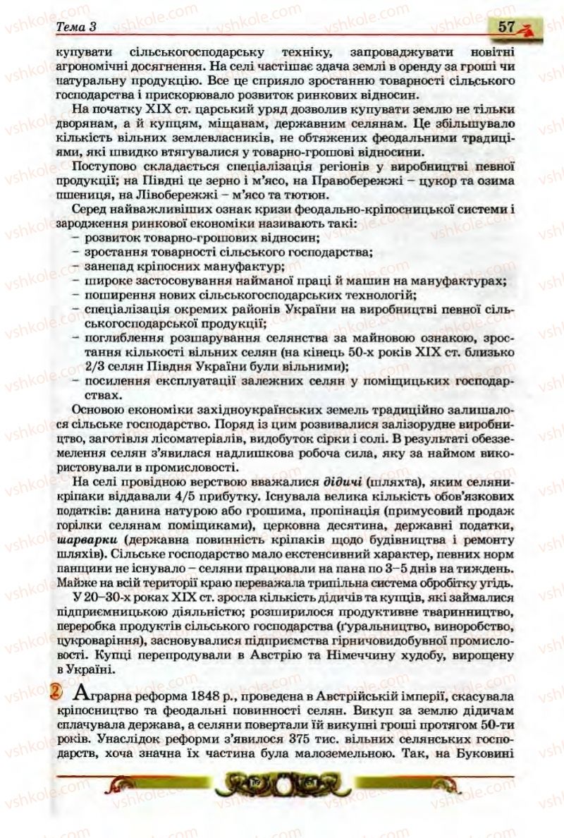 Страница 57 | Підручник Історія України 9 клас О.П. Реєнт, О.В. Малій 2009