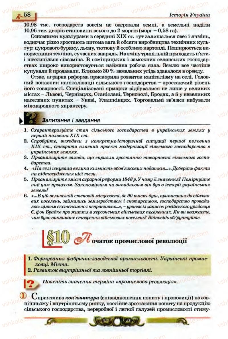 Страница 58 | Підручник Історія України 9 клас О.П. Реєнт, О.В. Малій 2009