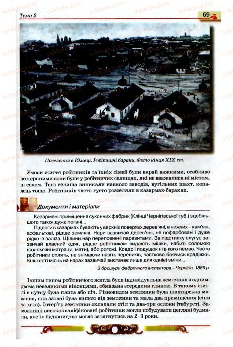 Страница 69 | Підручник Історія України 9 клас О.П. Реєнт, О.В. Малій 2009