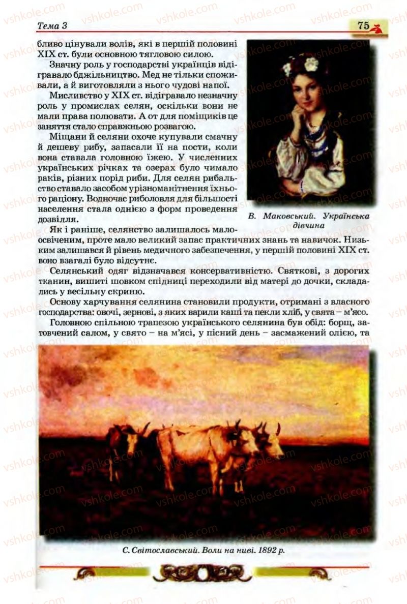 Страница 75 | Підручник Історія України 9 клас О.П. Реєнт, О.В. Малій 2009