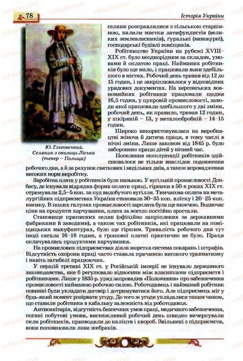 Страница 78 | Підручник Історія України 9 клас О.П. Реєнт, О.В. Малій 2009