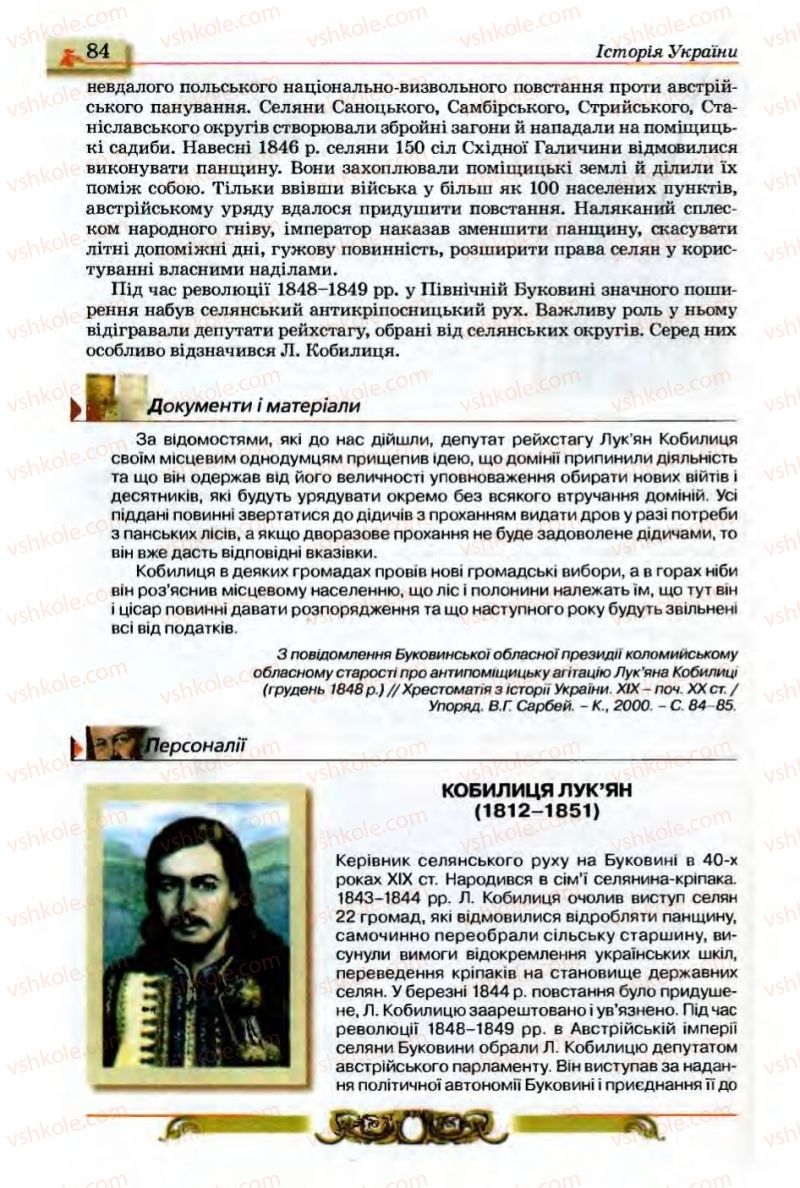 Страница 84 | Підручник Історія України 9 клас О.П. Реєнт, О.В. Малій 2009