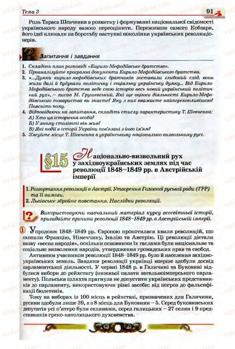 Страница 91 | Підручник Історія України 9 клас О.П. Реєнт, О.В. Малій 2009