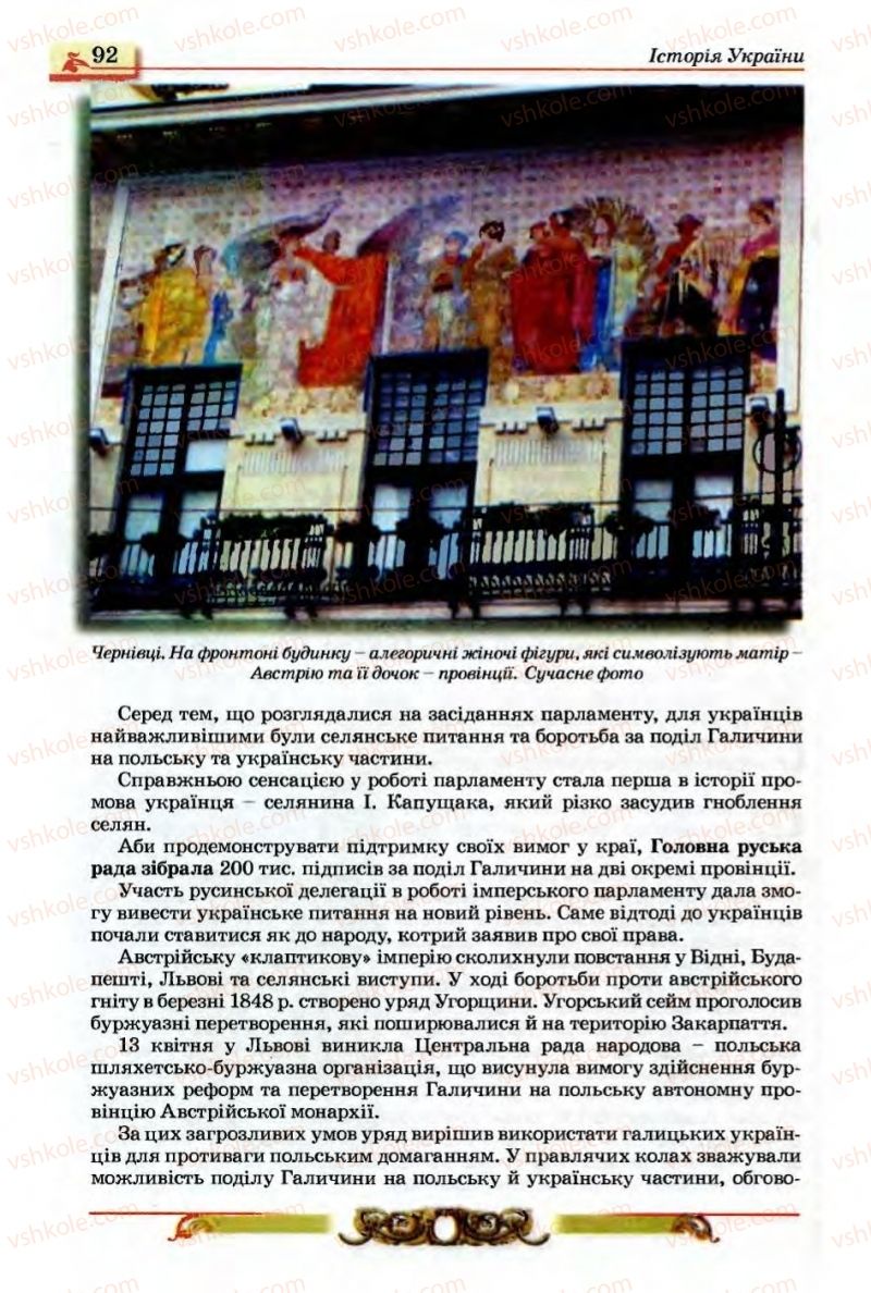 Страница 92 | Підручник Історія України 9 клас О.П. Реєнт, О.В. Малій 2009