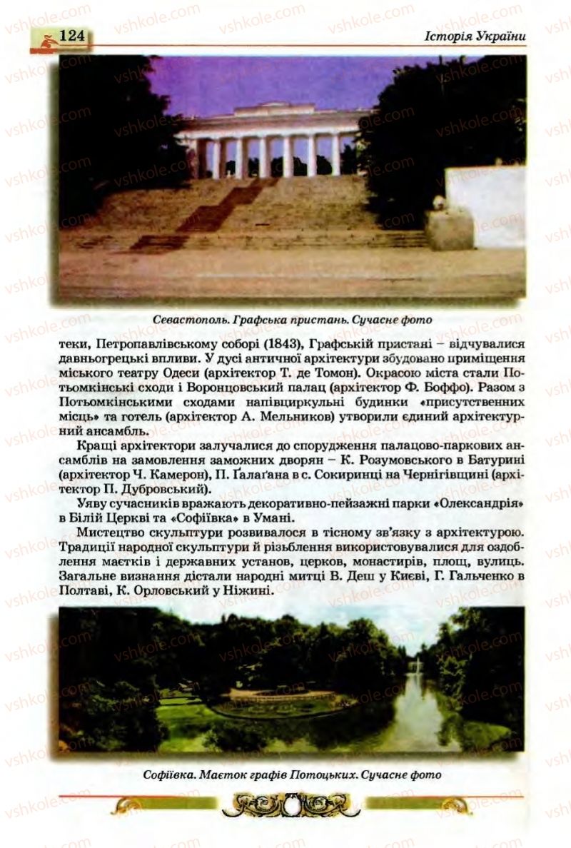 Страница 124 | Підручник Історія України 9 клас О.П. Реєнт, О.В. Малій 2009