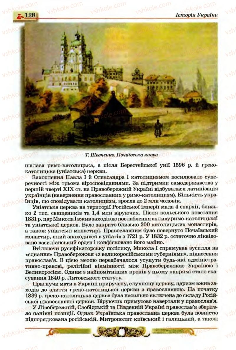 Страница 128 | Підручник Історія України 9 клас О.П. Реєнт, О.В. Малій 2009
