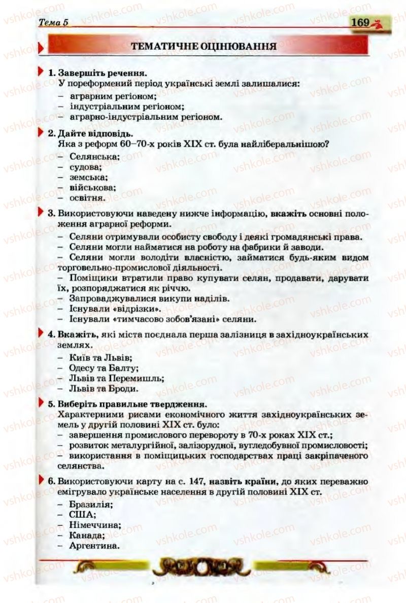 Страница 169 | Підручник Історія України 9 клас О.П. Реєнт, О.В. Малій 2009