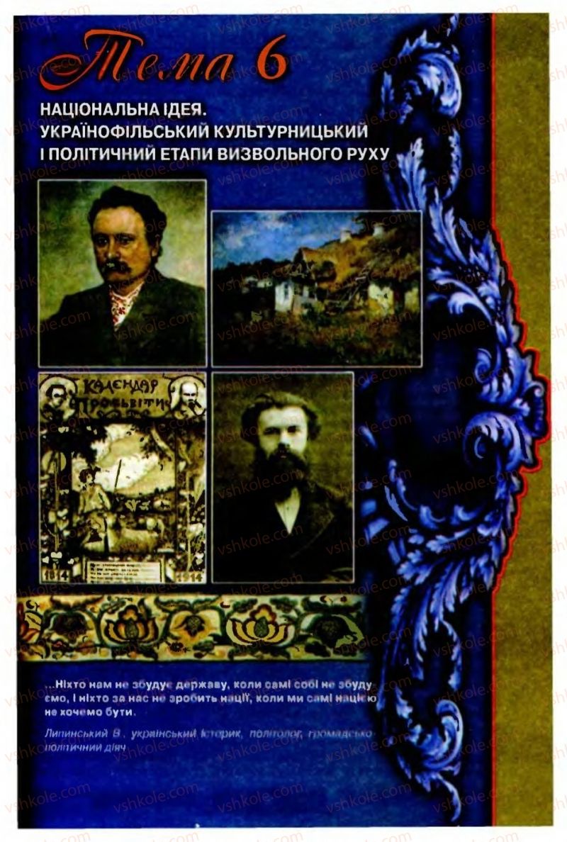 Страница 171 | Підручник Історія України 9 клас О.П. Реєнт, О.В. Малій 2009