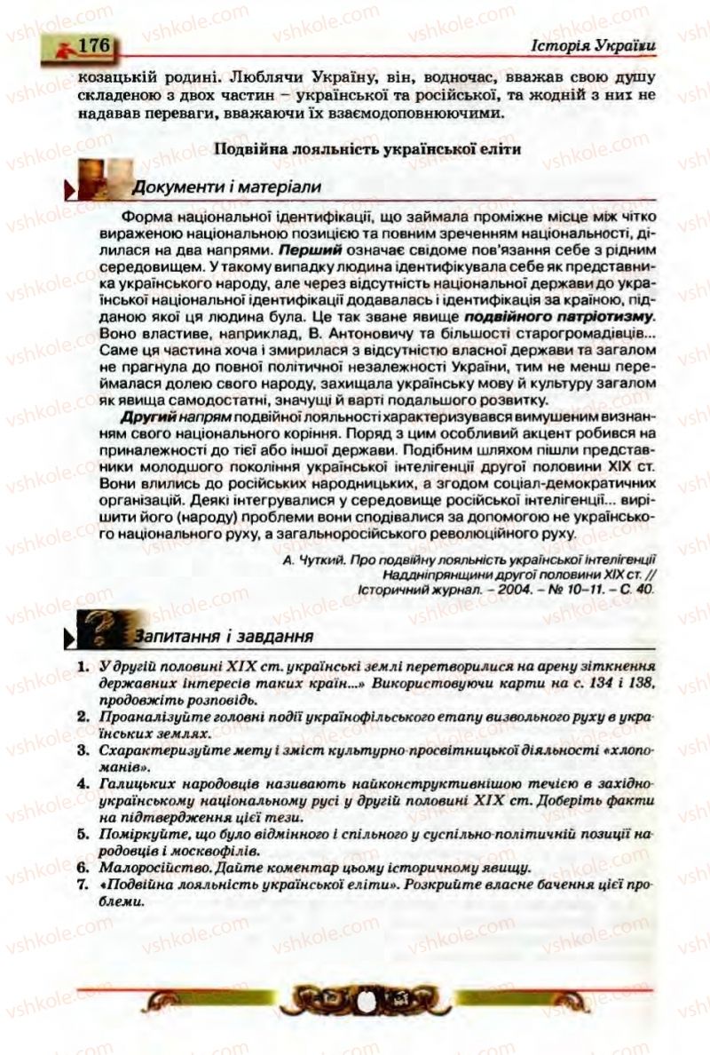 Страница 176 | Підручник Історія України 9 клас О.П. Реєнт, О.В. Малій 2009