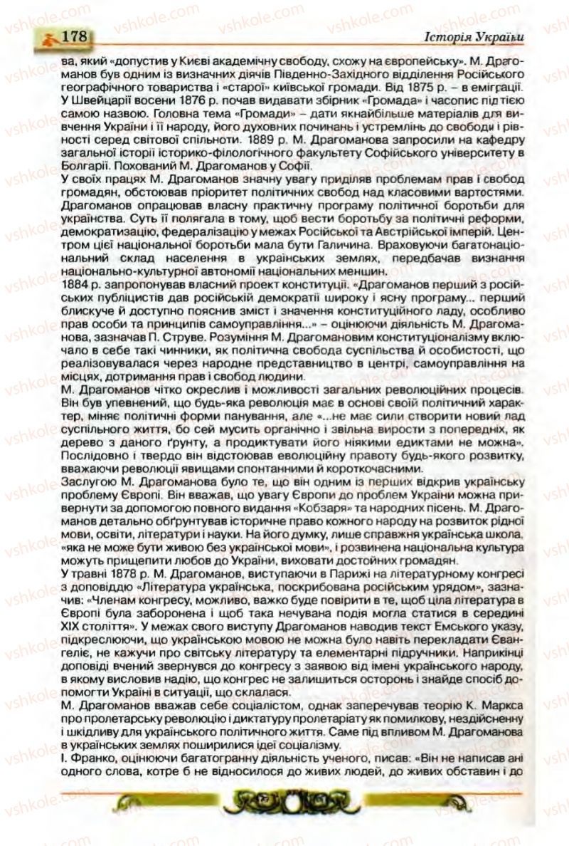 Страница 178 | Підручник Історія України 9 клас О.П. Реєнт, О.В. Малій 2009