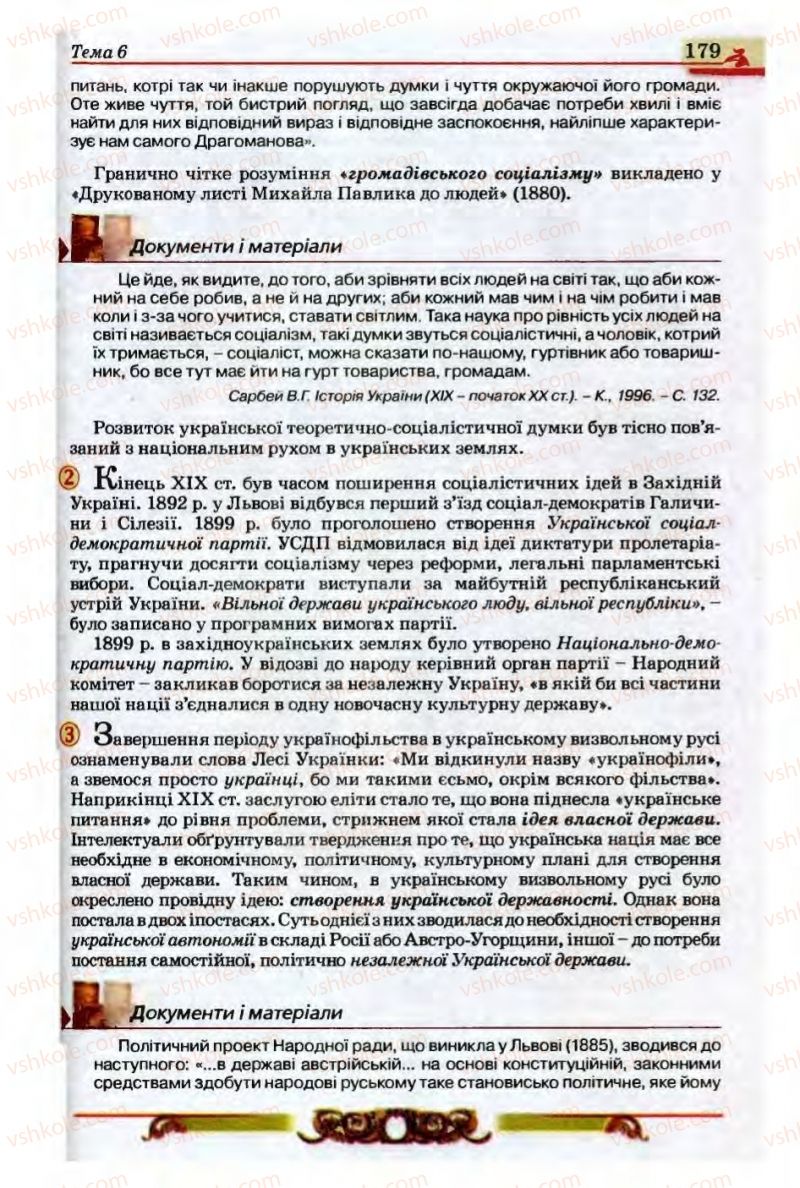 Страница 179 | Підручник Історія України 9 клас О.П. Реєнт, О.В. Малій 2009
