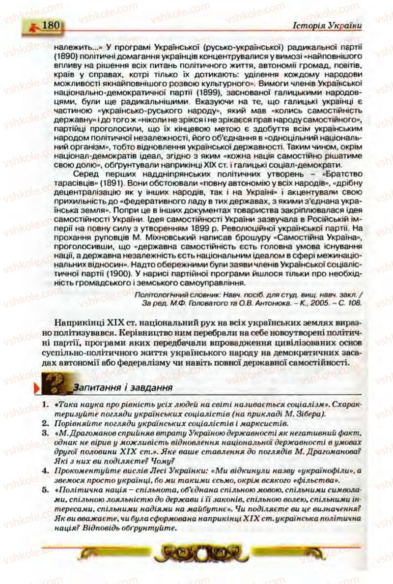 Страница 180 | Підручник Історія України 9 клас О.П. Реєнт, О.В. Малій 2009