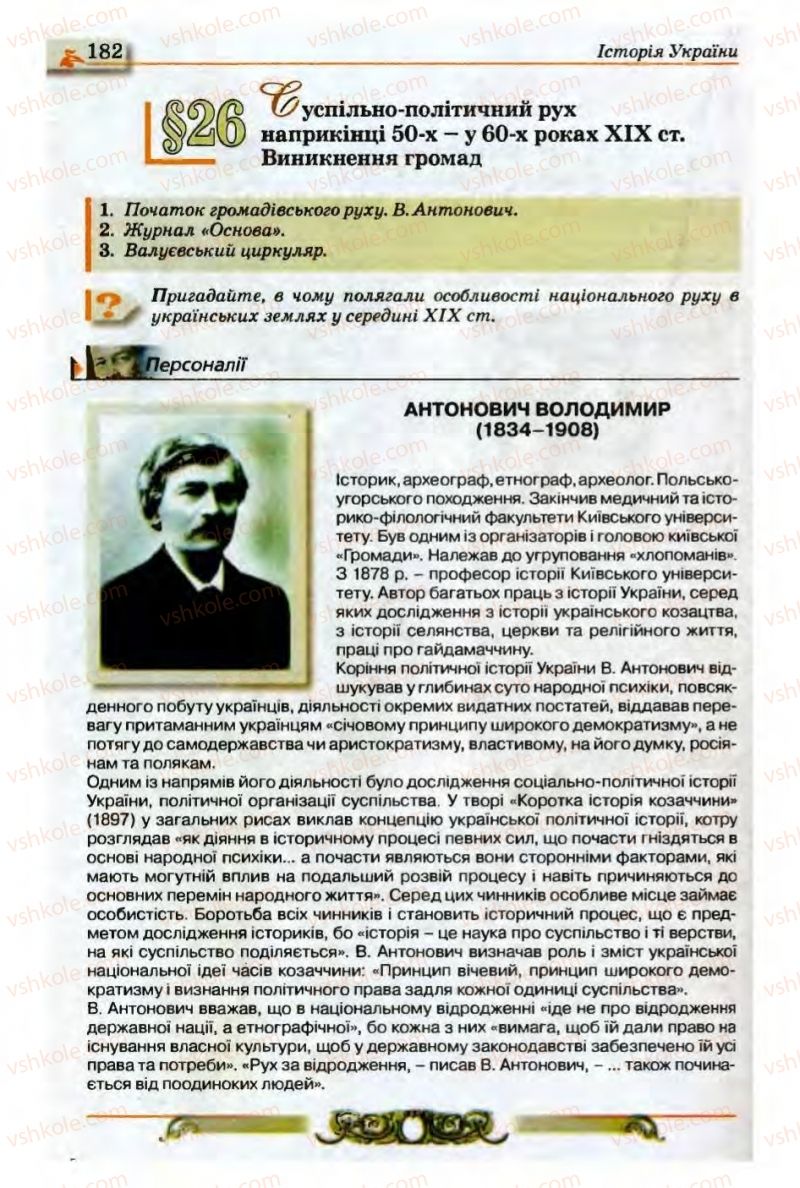 Страница 182 | Підручник Історія України 9 клас О.П. Реєнт, О.В. Малій 2009