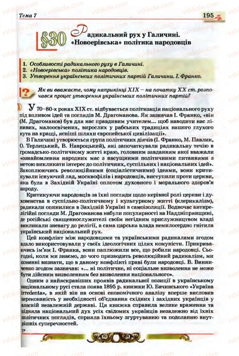 Страница 195 | Підручник Історія України 9 клас О.П. Реєнт, О.В. Малій 2009