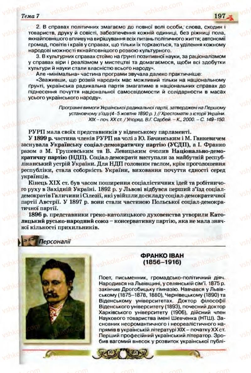 Страница 197 | Підручник Історія України 9 клас О.П. Реєнт, О.В. Малій 2009