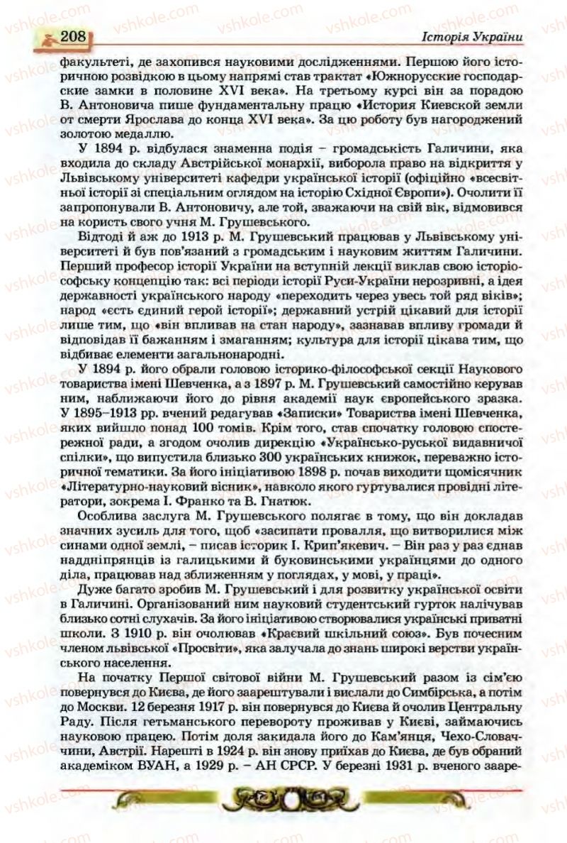 Страница 208 | Підручник Історія України 9 клас О.П. Реєнт, О.В. Малій 2009