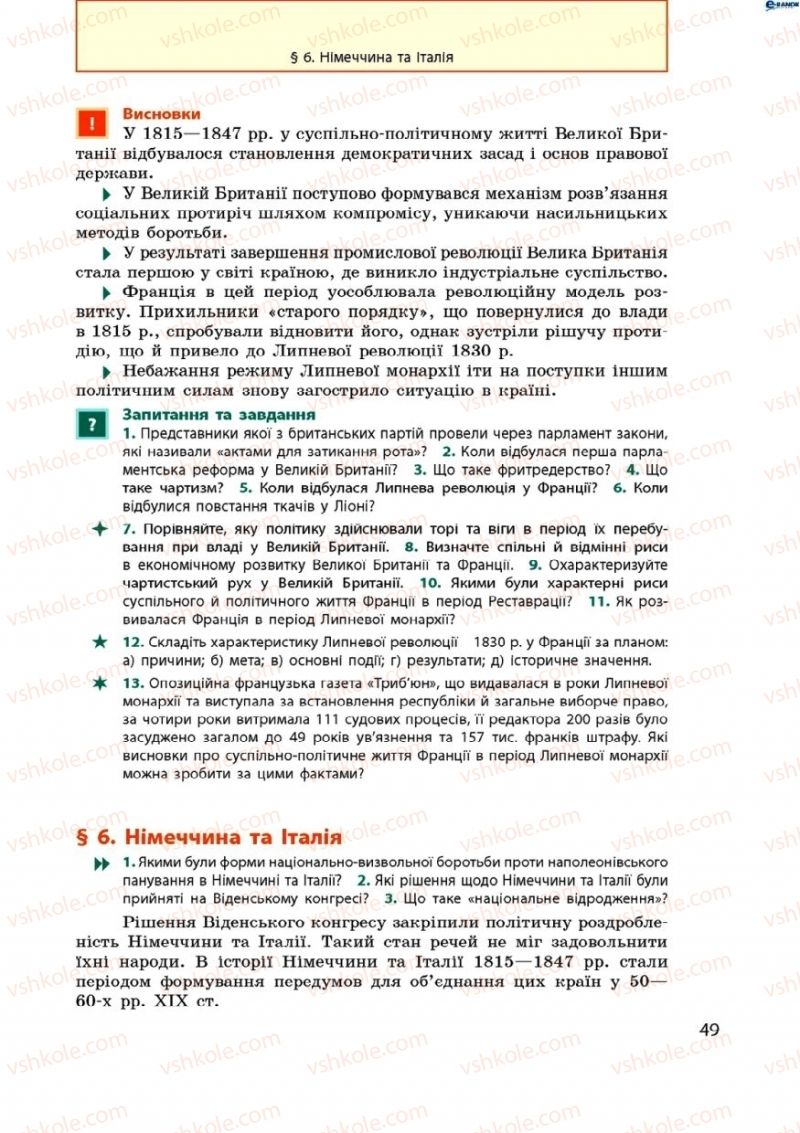 Страница 49 | Підручник Всесвітня історія 9 клас О.В. Гісем, О.О. Мартинюк 2009