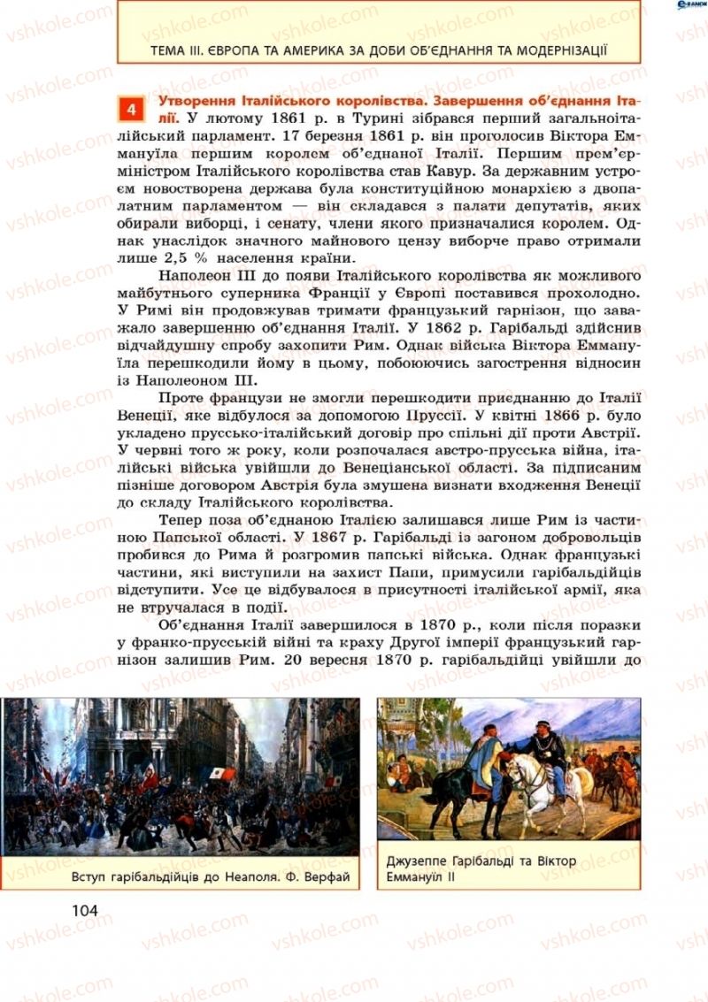 Страница 104 | Підручник Всесвітня історія 9 клас О.В. Гісем, О.О. Мартинюк 2009