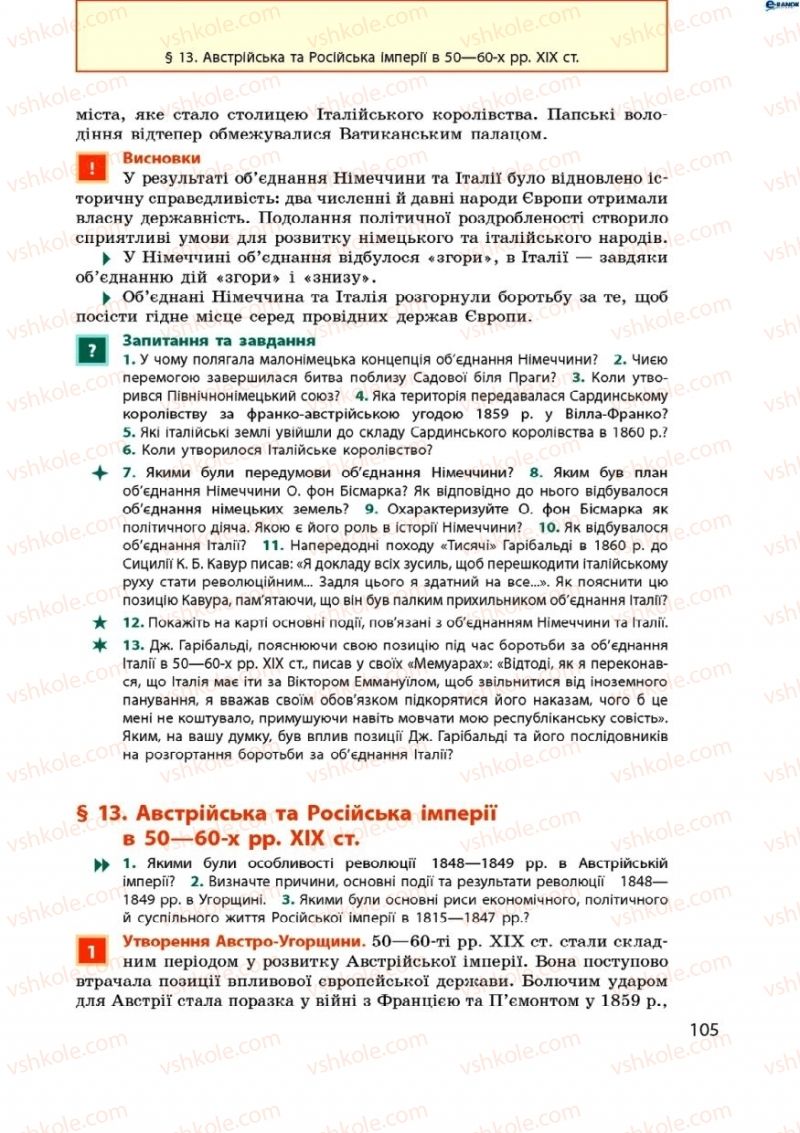 Страница 105 | Підручник Всесвітня історія 9 клас О.В. Гісем, О.О. Мартинюк 2009