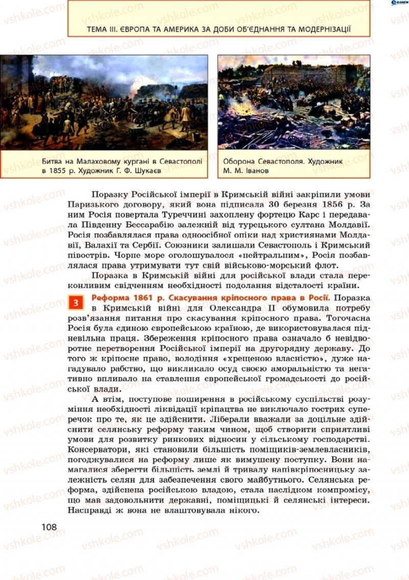 Страница 108 | Підручник Всесвітня історія 9 клас О.В. Гісем, О.О. Мартинюк 2009