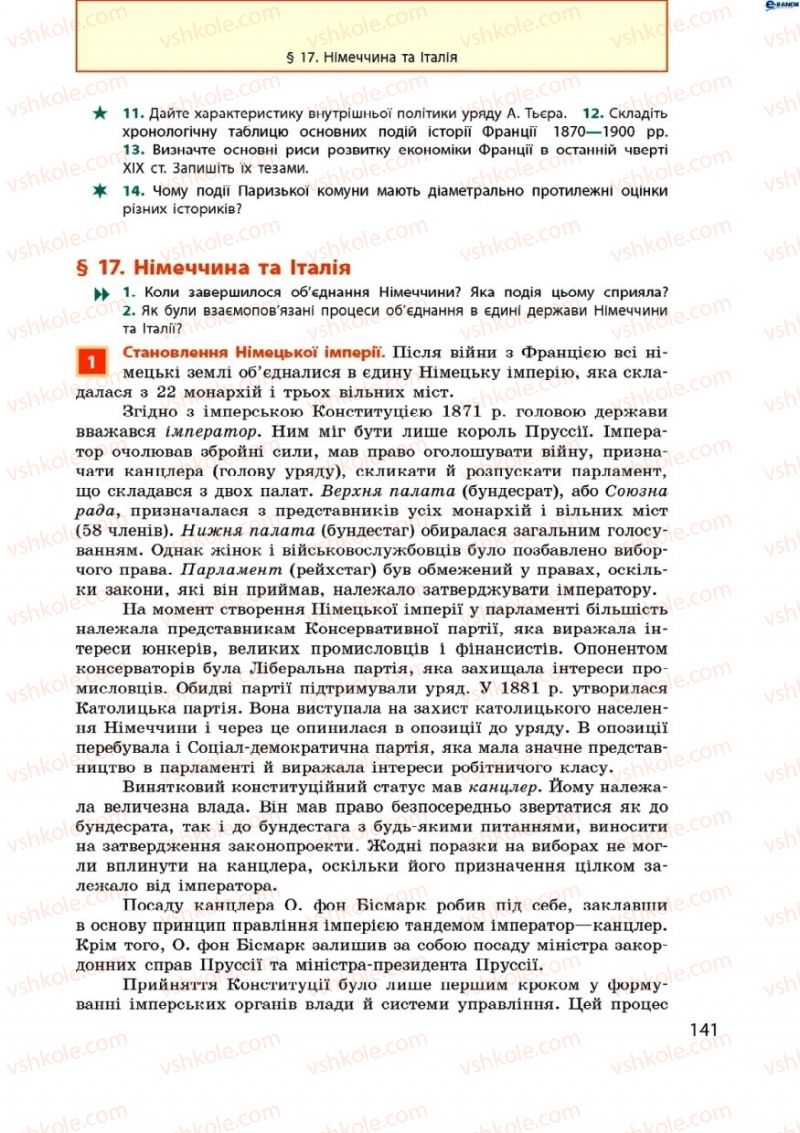 Страница 141 | Підручник Всесвітня історія 9 клас О.В. Гісем, О.О. Мартинюк 2009