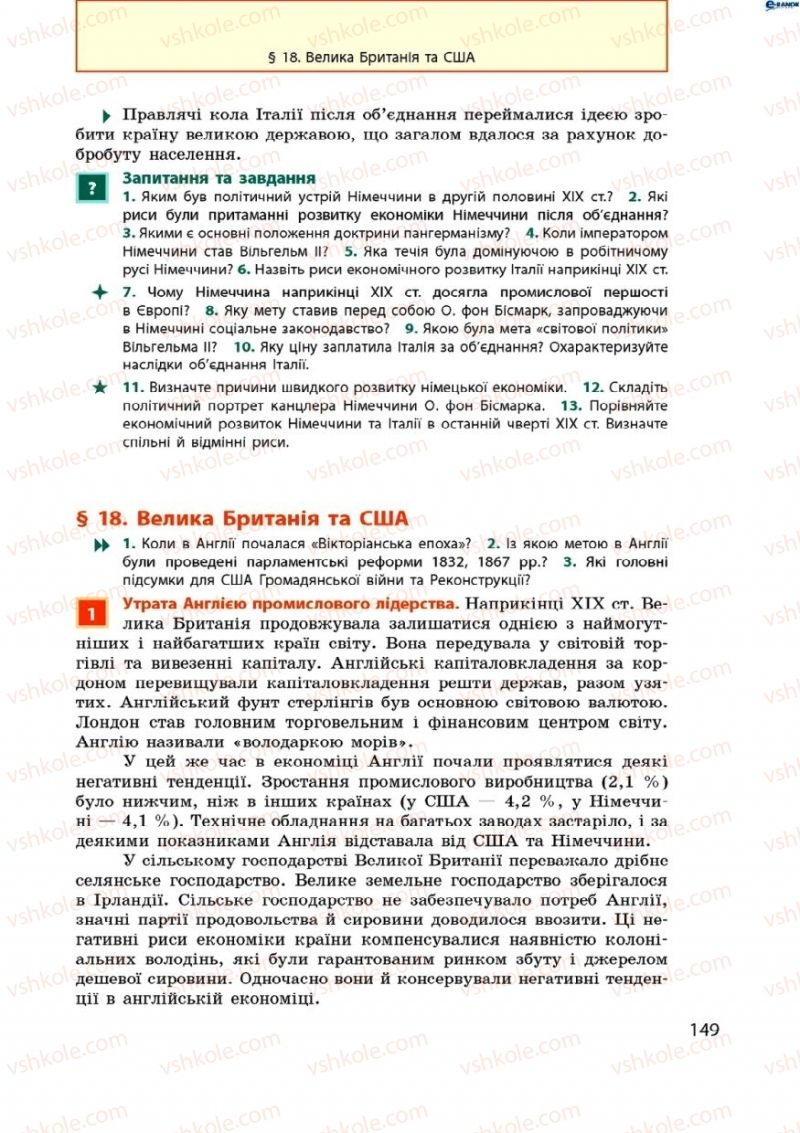 Страница 149 | Підручник Всесвітня історія 9 клас О.В. Гісем, О.О. Мартинюк 2009