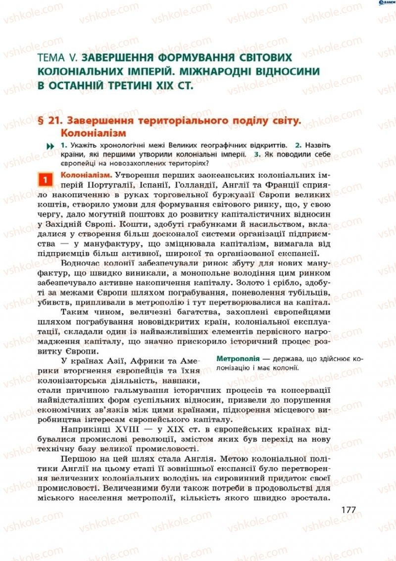 Страница 177 | Підручник Всесвітня історія 9 клас О.В. Гісем, О.О. Мартинюк 2009