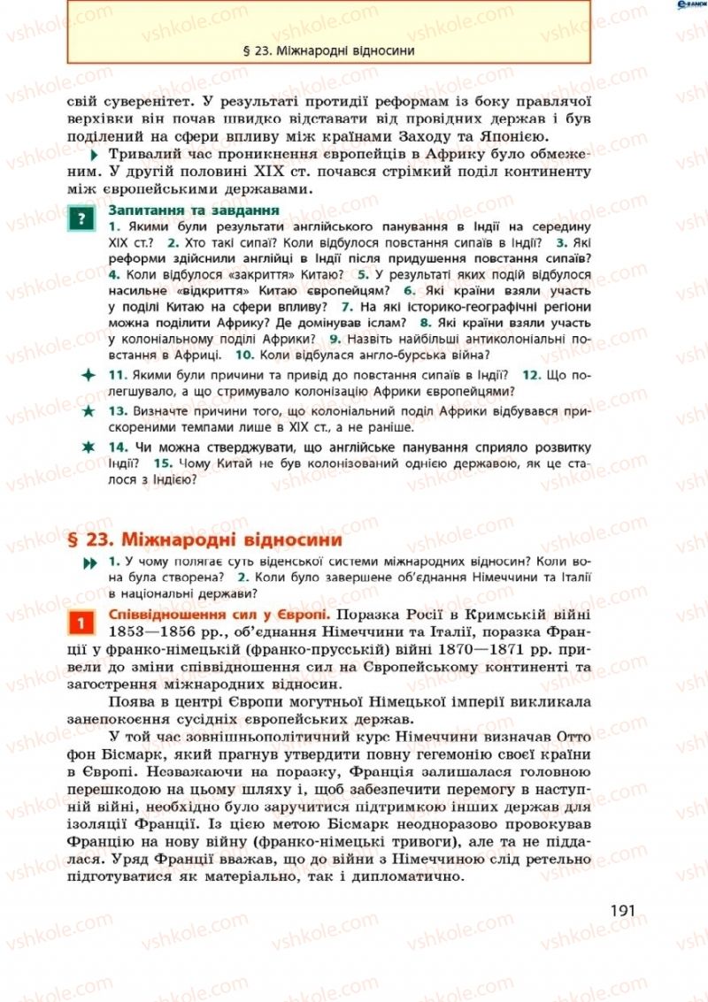 Страница 191 | Підручник Всесвітня історія 9 клас О.В. Гісем, О.О. Мартинюк 2009