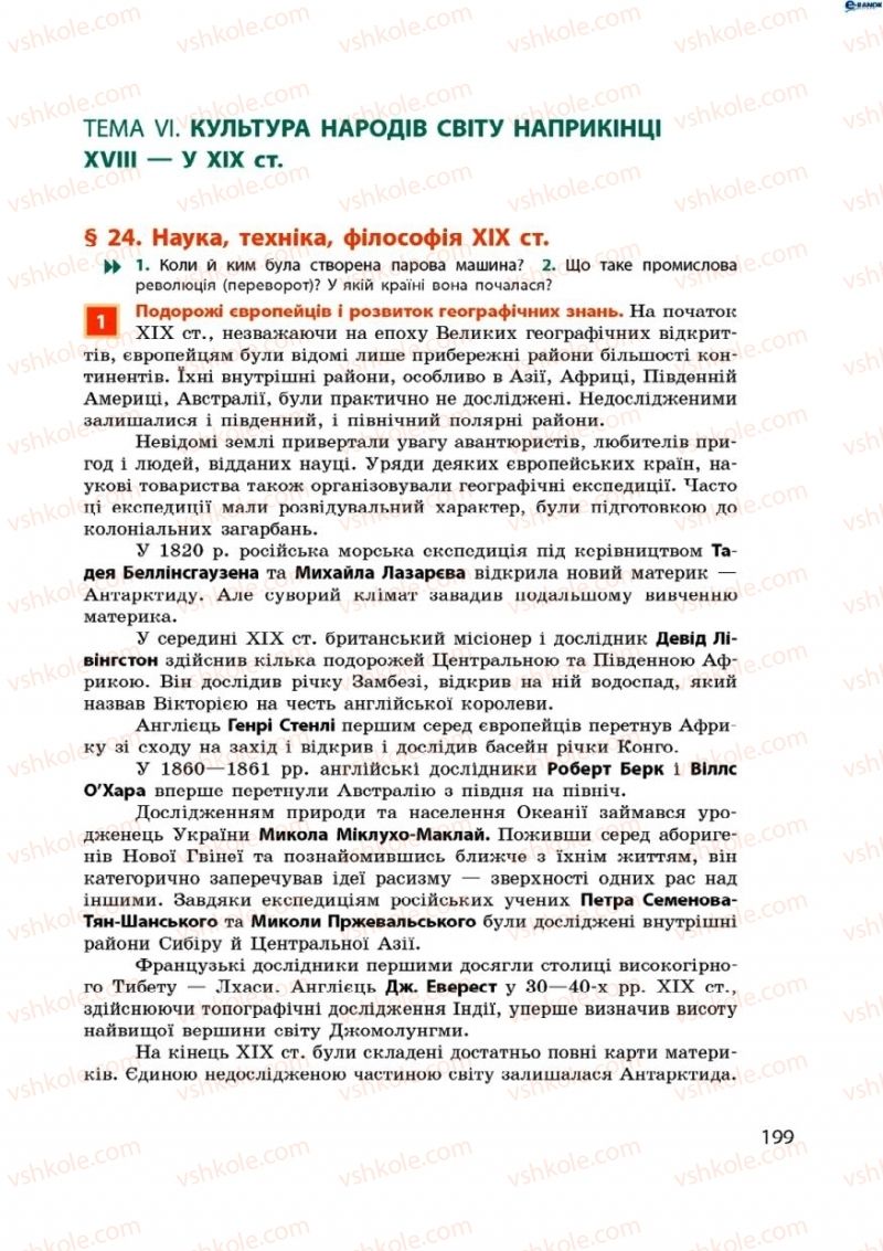 Страница 199 | Підручник Всесвітня історія 9 клас О.В. Гісем, О.О. Мартинюк 2009