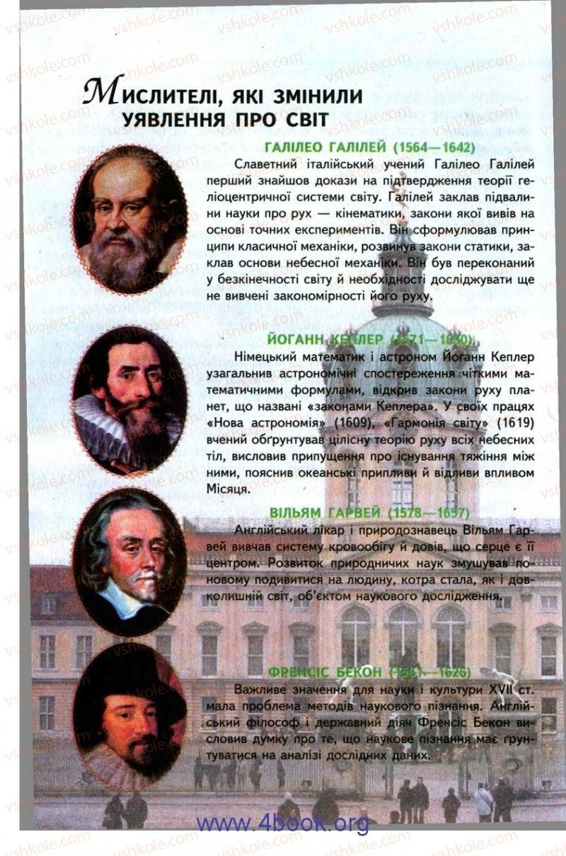 Страница 10 | Підручник Зарубіжна література 9 клас О.М. Ніколенко, І.Л. Столій 2009