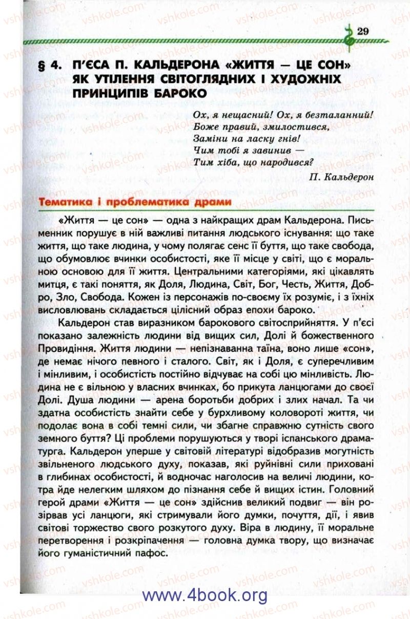 Страница 29 | Підручник Зарубіжна література 9 клас О.М. Ніколенко, І.Л. Столій 2009