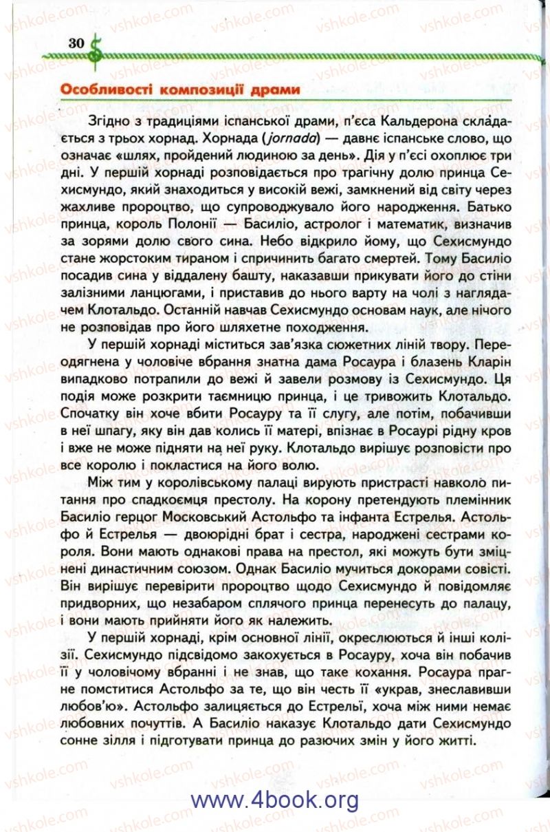 Страница 30 | Підручник Зарубіжна література 9 клас О.М. Ніколенко, І.Л. Столій 2009