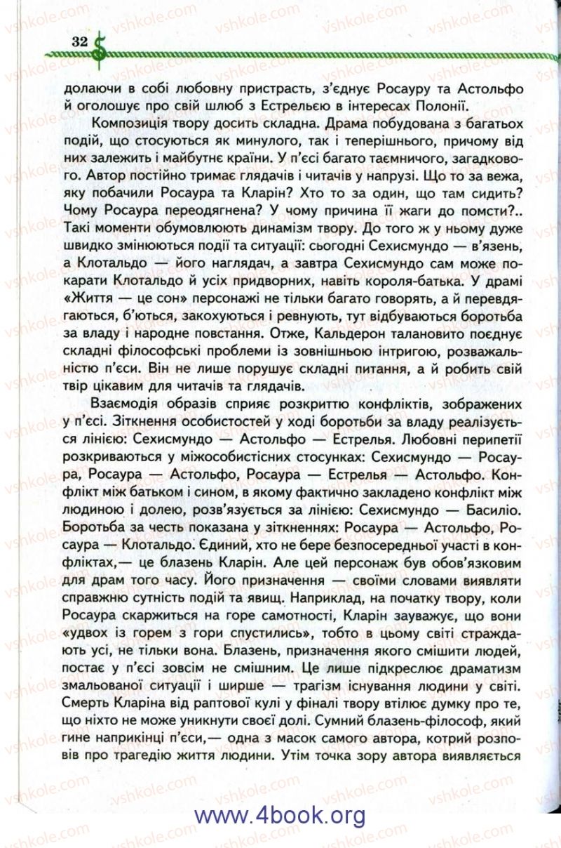 Страница 32 | Підручник Зарубіжна література 9 клас О.М. Ніколенко, І.Л. Столій 2009