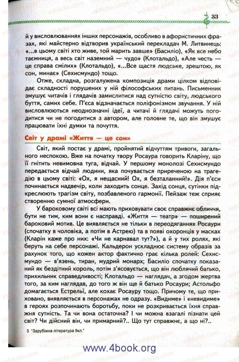 Страница 33 | Підручник Зарубіжна література 9 клас О.М. Ніколенко, І.Л. Столій 2009