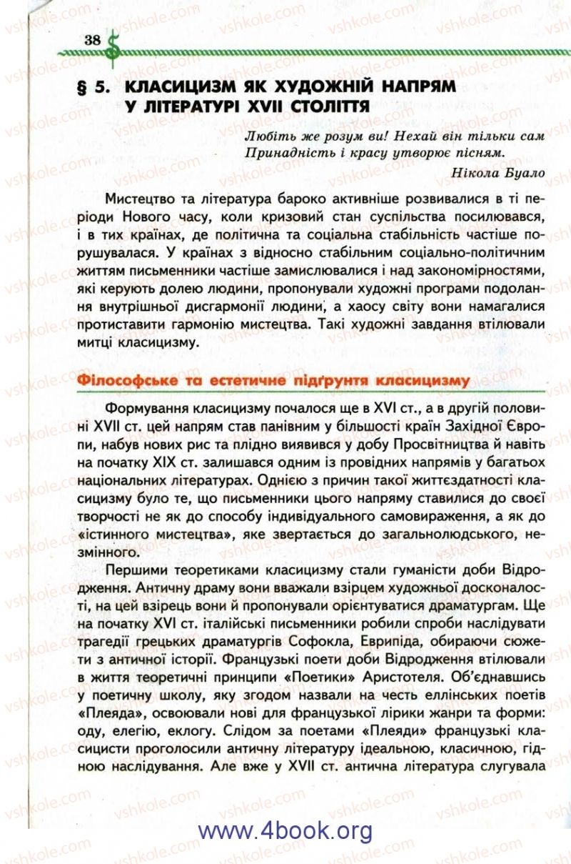 Страница 38 | Підручник Зарубіжна література 9 клас О.М. Ніколенко, І.Л. Столій 2009