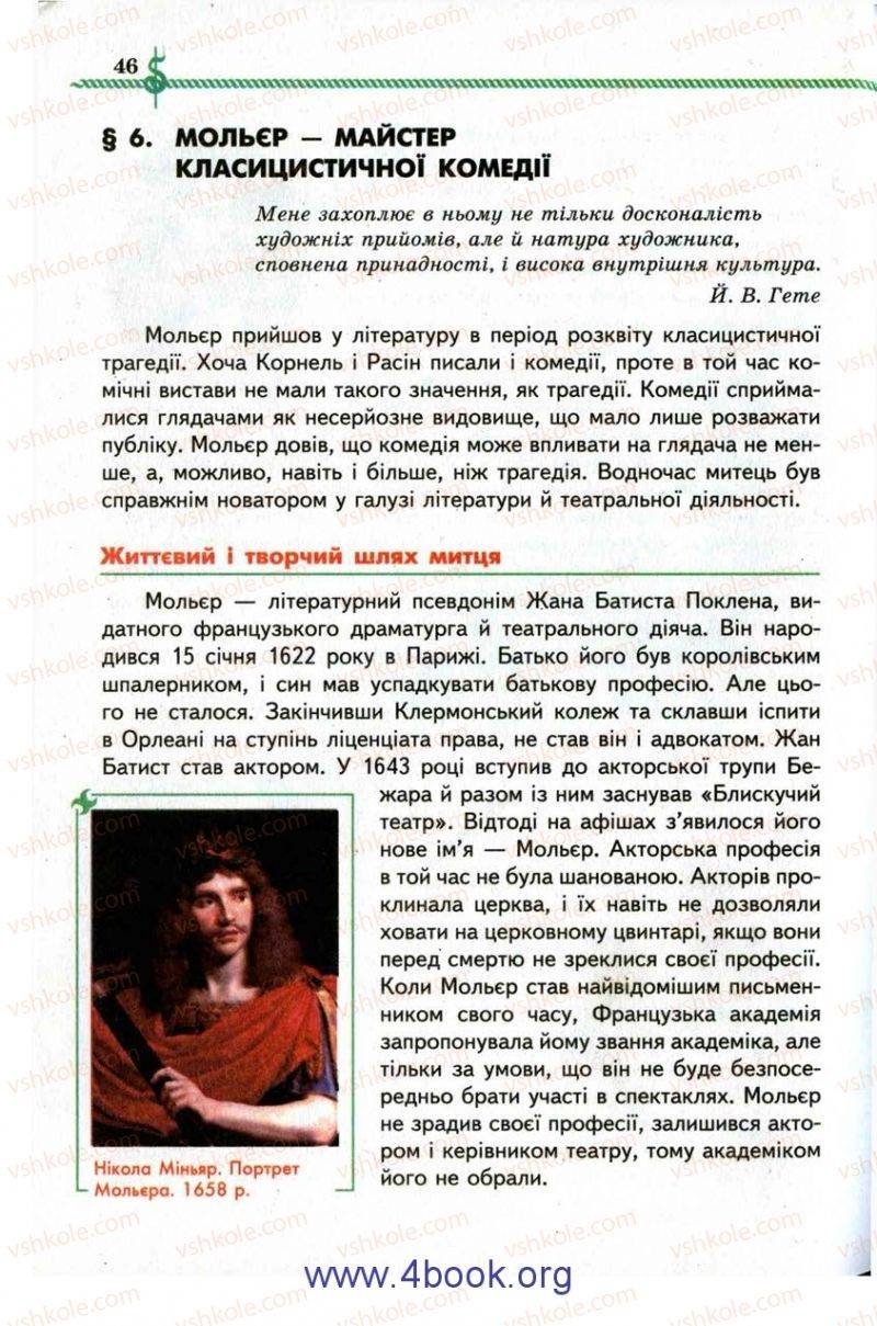 Страница 46 | Підручник Зарубіжна література 9 клас О.М. Ніколенко, І.Л. Столій 2009