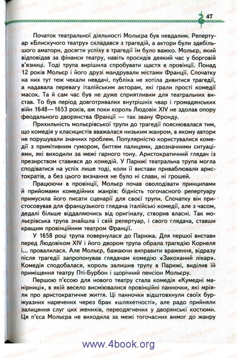 Страница 47 | Підручник Зарубіжна література 9 клас О.М. Ніколенко, І.Л. Столій 2009