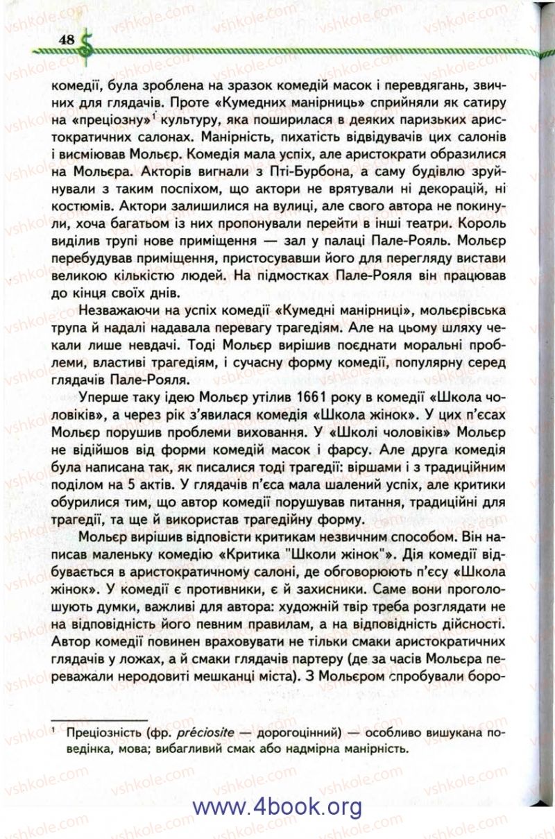 Страница 48 | Підручник Зарубіжна література 9 клас О.М. Ніколенко, І.Л. Столій 2009
