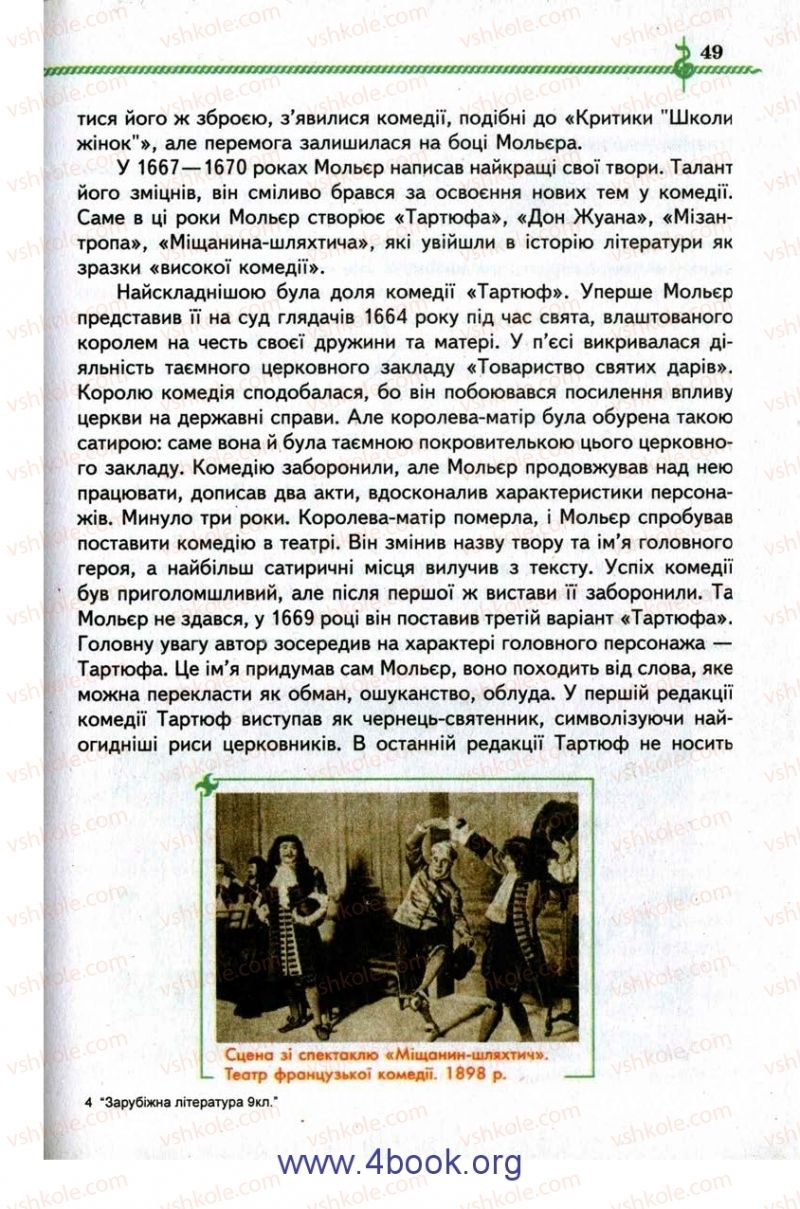 Страница 49 | Підручник Зарубіжна література 9 клас О.М. Ніколенко, І.Л. Столій 2009