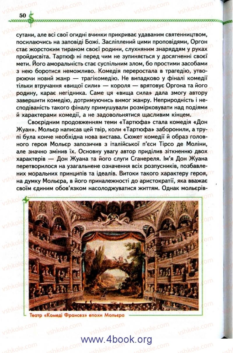 Страница 50 | Підручник Зарубіжна література 9 клас О.М. Ніколенко, І.Л. Столій 2009